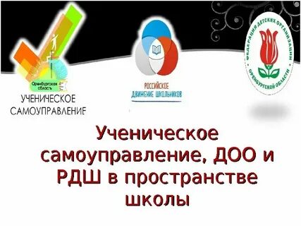 Самоуправление детские общественные объединения