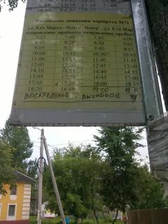 Расписание 73 маршрута
