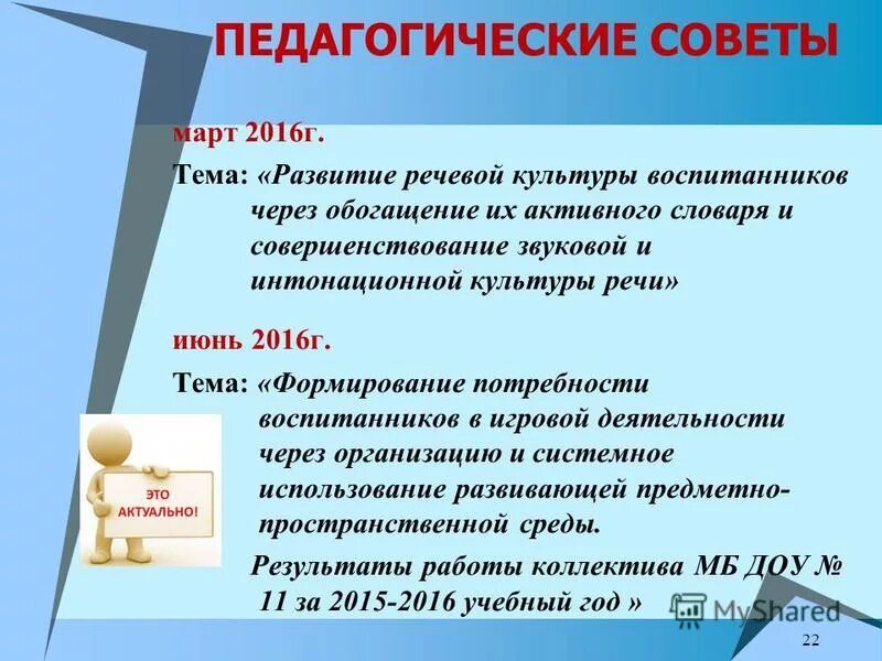 педсовет в доу. темы педагогических советов в школе. темы педсоветов в детском саду. темы педсоветов в детском саду. цель педагогического совета в доу.