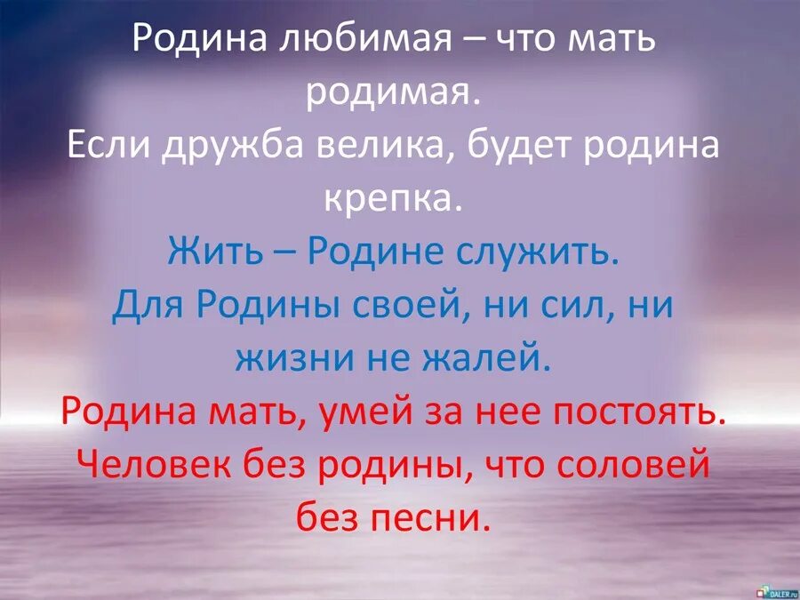 5 поговорок о отечестве. Любимая Родина. Пословицы о родине. Мать любимая Родина. Родина любимая что мать родимая.