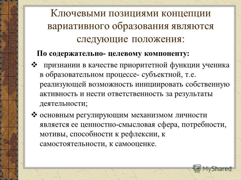 Вариативность образования является. Вариативные программы воспитания в доу. Вариативность содержания образования. Вариативность дошкольного образования. Вариативность обучения это.