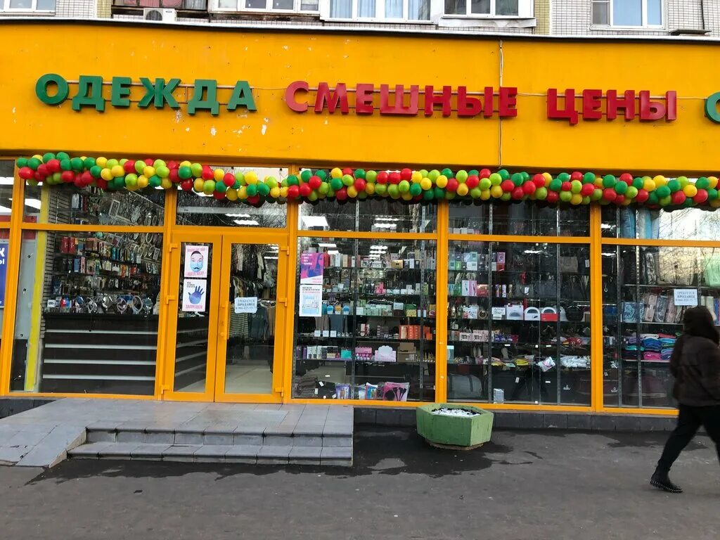 одежда отрадный