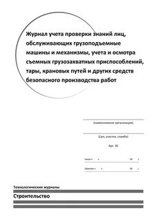 Журнал учета механизмов