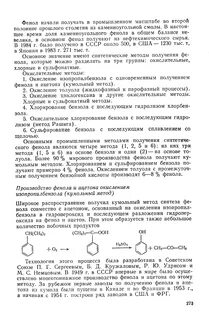 Синтез фенола кумольным методом