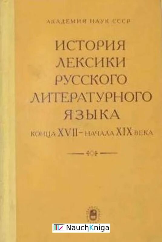 Исторические лексика. Что такое лексическая история. Русская мифологическая историческая лексика. Лексика русской литературы 20 века Автор. Лексика History.