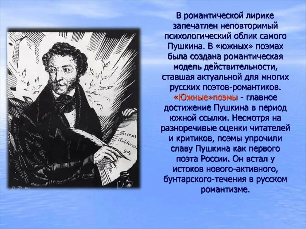 Романтический период пушкина. Пушкин романтический период. Пушкин романтический период. От романтизма к реализму. Пушкин романтический период.