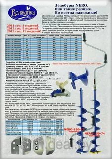 Диаметр ледобура