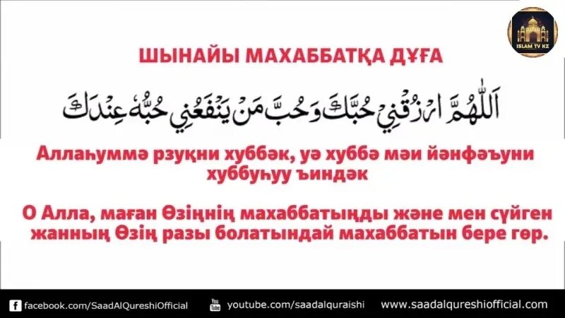 Қадыр түні оқылатын дұғалар. Дуга казакша. Дуга айту. Дуга Суре. Сура Кадыр тун.