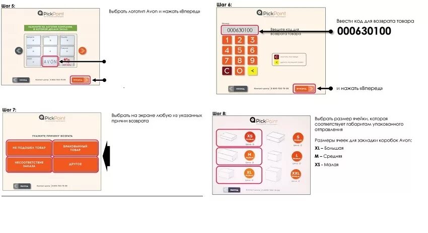 Как пользоваться постаматом инструкция
