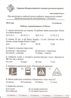 Всероссийский полиатлон мониторинг 3 класс 2024 год