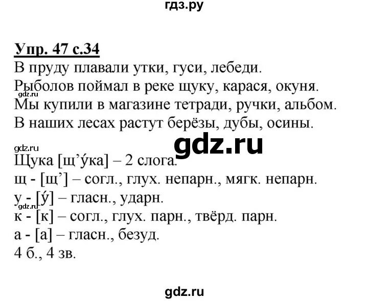 Русский язык 5 класс 2 часть страница 47 упражнение 481. Русский язык 4 класс 1 часть учебник стр 143 упр 1.