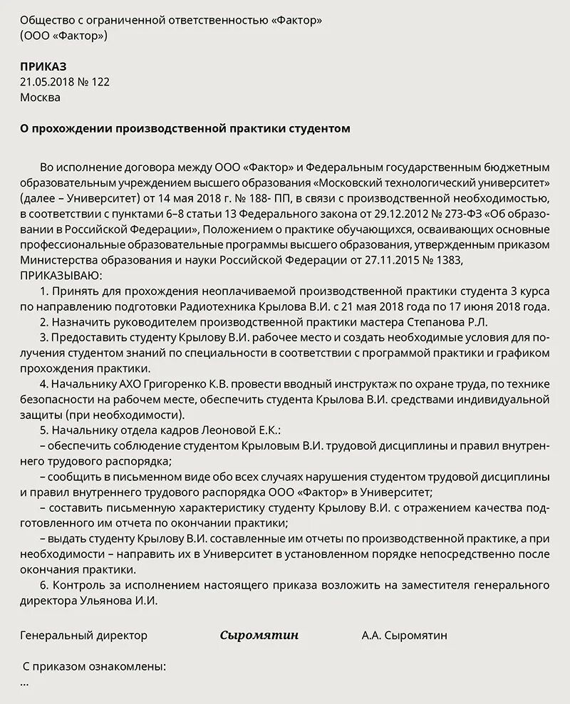 Приказ на прохождение практики студентов на предприятии. Приказ о принятии на производственную практику студента. Приказ о прохождении практики в медицинском учреждении. Приказ о прохождении практики студента в организации. Образец приказа о практике