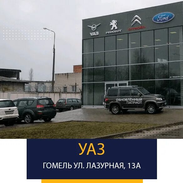 Автосалон Гомель на карте. Г. Гомель, ул. Лазурная, 13а Ford. Беларусь Гомель Лазурная улица 13а Франсцентр. Купить авто в Гомеле.