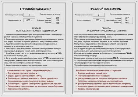 Инструкция использования лифта