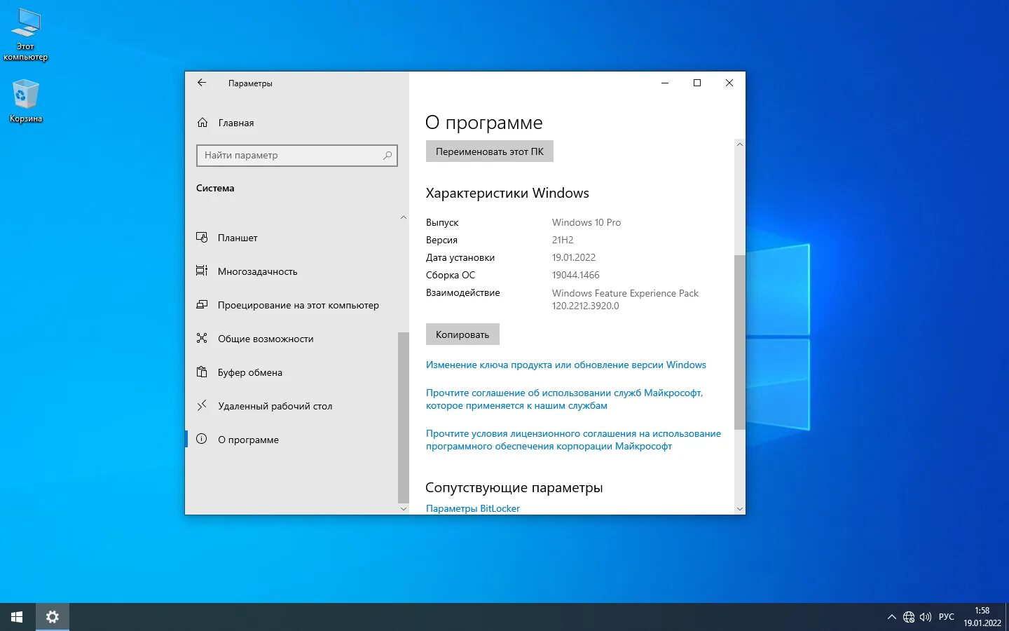 Windows 10 Pro. Windows 10 Pro 2022. Операционная система Windows 10 Pro x64. Выпуск виндовс 10.