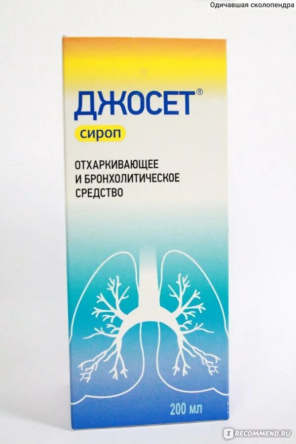 Сколько принимать джосет. Джосет сироп 200мл. Джосет сироп фл 200 мл Юник Фармасьютикал. Джосет сироп фл 200 мл х1. Джосет сироп 200мл (бромгексин + гвайфенезин + Сальбутамол + Левоментол).