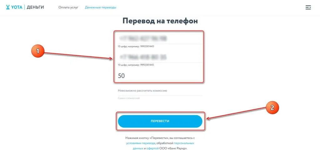 Йота деньги перевести на телефон