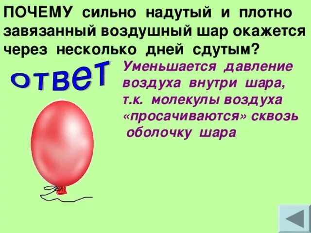 Воздушный шарик сдутый и надутый. Сильно надутый шар. Почему воздушный шарик. Резиновый шар сдутый.