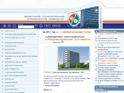 Расписание бгэу