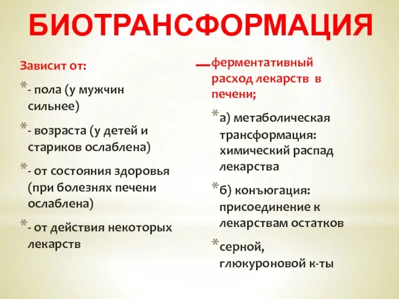 От каких факторов зависит биотрансформация лекарств в печени. Биотрансформация лекарственных веществ в печени может зависеть от. Биотрансформация лекарств зависит от. Биотрансформация лекарственных веществ.