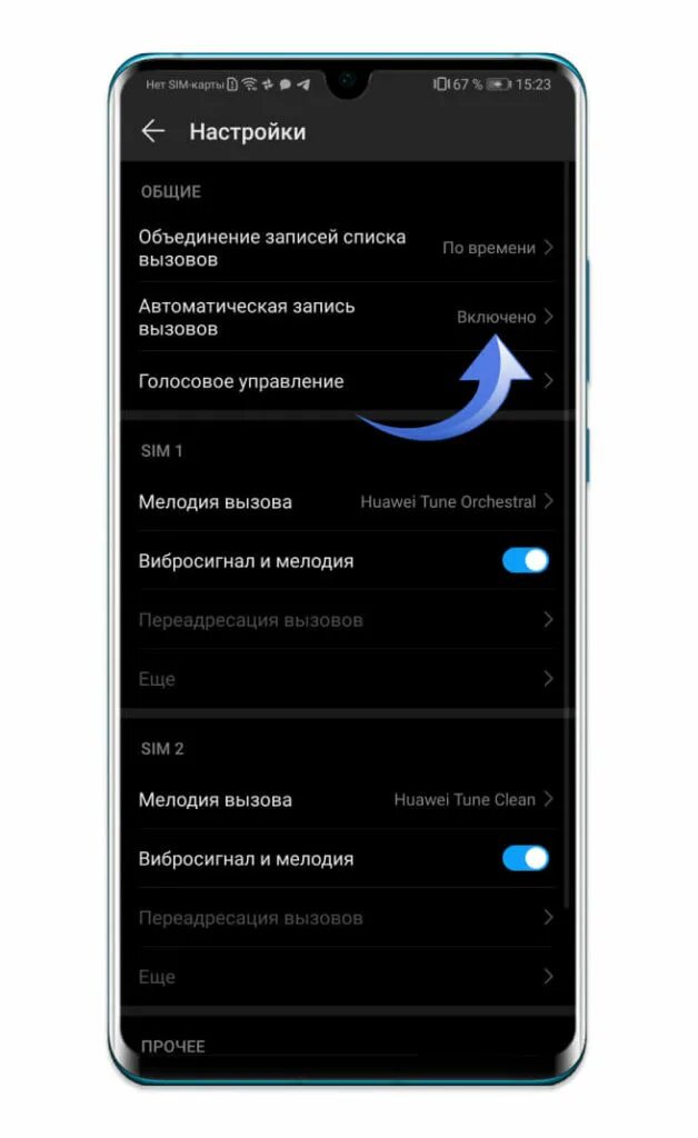 Как сделать запись разговора на хуавей. Запись звонков на хуавей. как записать звонок на хуавей. как записать разговор на телефоне хуавей. как записать вызов на хуавей.