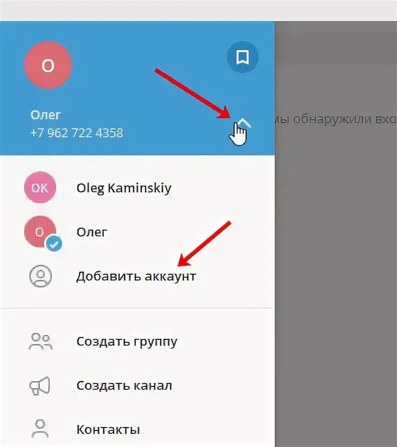 Как сделать второй номер телефона в телеграмме. Второй аккаунт в телеграмме. Добавить аккаунт в телеграм. Добавить второй аккаунт в телеграмме. Несколько аккаунтов в телеграм.