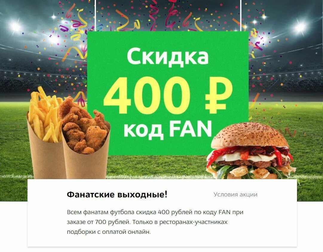 Delivery club промокод. Деливери клаб еда. Промокод на скидку в деливери клаб. Qr код деливери клаб. Промо на бесплатную доставку.