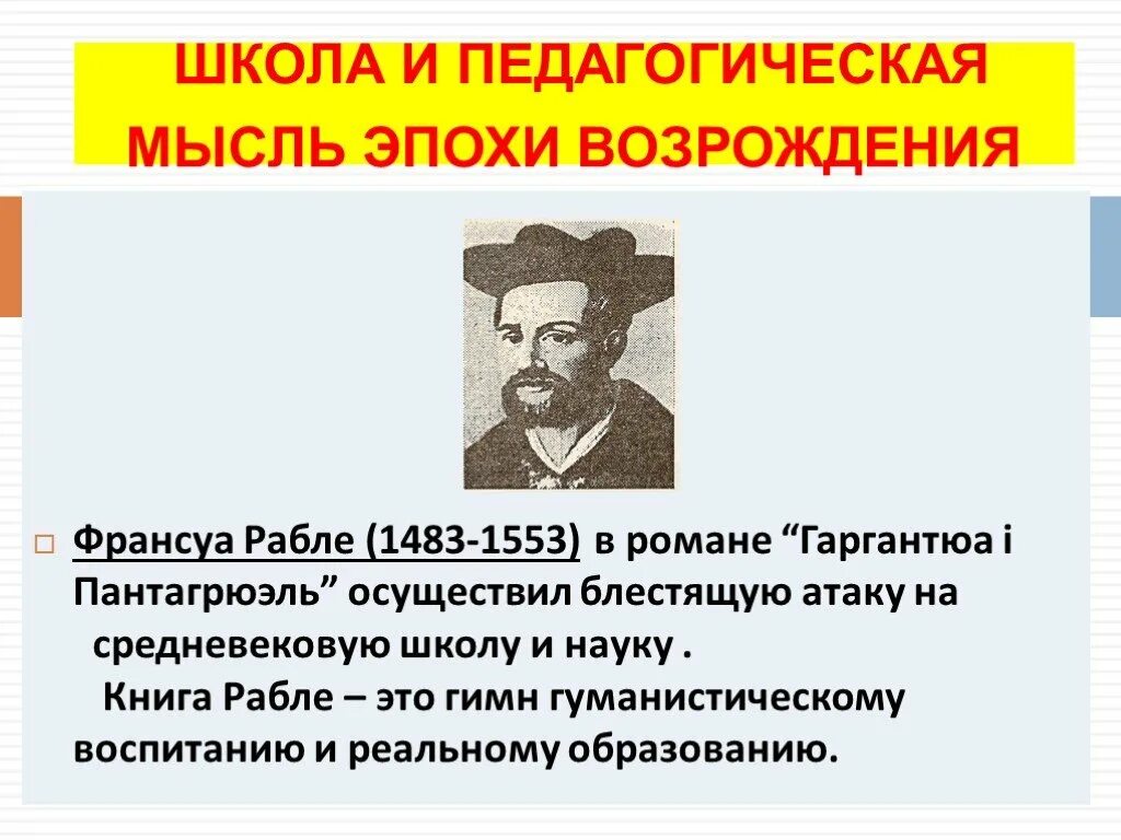 Педагогическая мысль и школа эпохи возрождения. Педагоги эпохи возрождения. Педагогическая мысль в эпоху возрождения кратко. Педагогическая мысль. Педагогическая мысль в эпоху реформации.