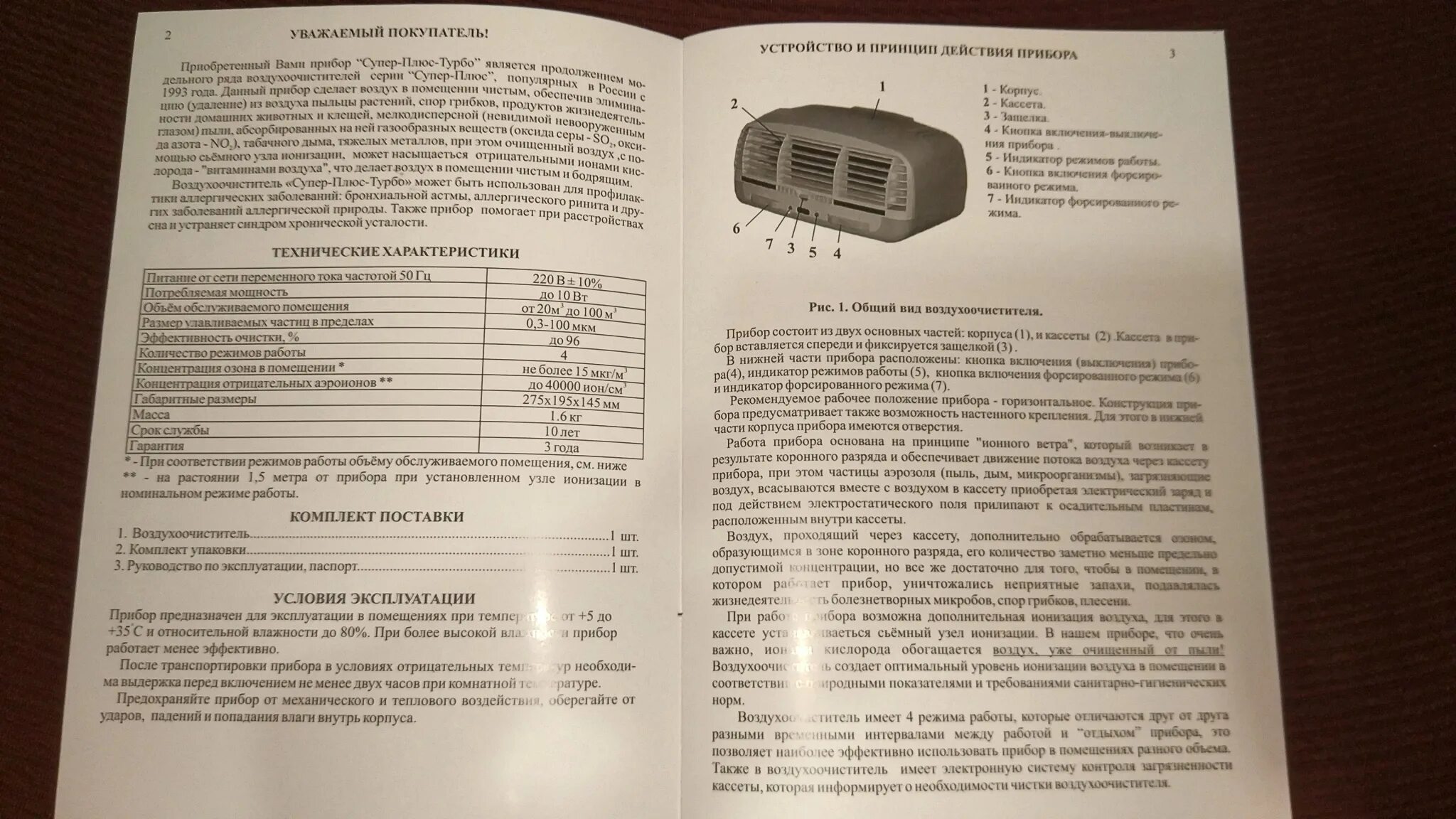 Инструкция ионизатора воздуха. Ионизатор воздуха супер плюс ВЭИ-1 воздухоочиститель. Воздухоочиститель супер-плюс ме10в03102 схема. Воздухоочиститель ВЭИ-1 супер-плюс руководство. Ионизатор воздуха супер плюс ВЭИ-1 воздухоочиститель инструкция.