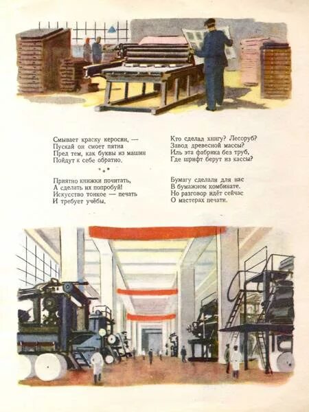 Я маршак «как печатали книгу». Маршак как печатали книгу читать с картинками. Как печатали вашу книгу маршак. Как печатали вашу книгу маршак. Презентация как печатали вашу книгу маршак.