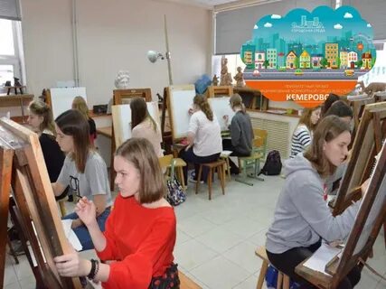 Художественная школа кемерово