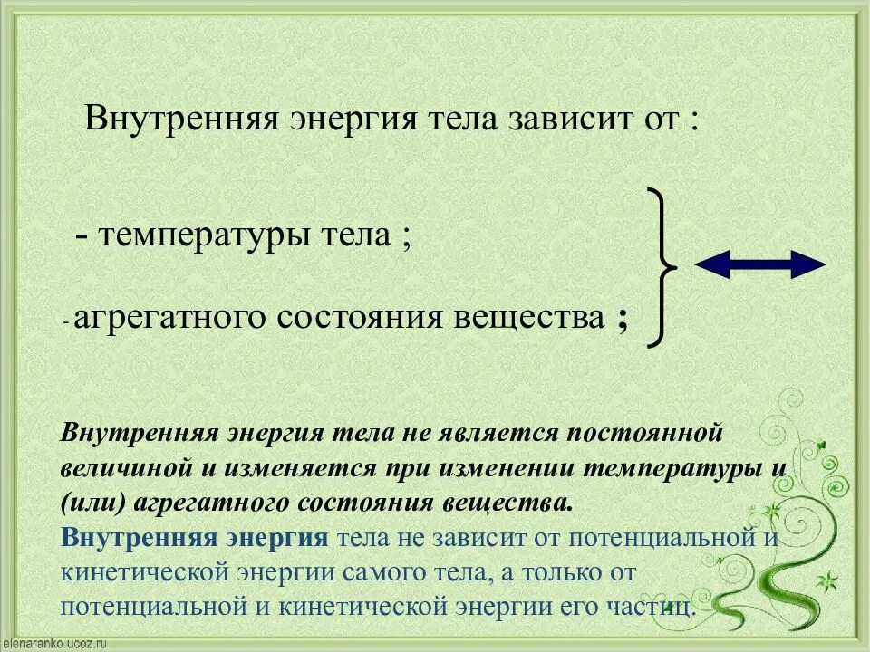 Внутренняя энергия изменяется при изменении. Изменения внутренней энергии при изменении температуры тела. внутренняя энергия. внутренняя энергия тела зависит от. внутренняя энергия агрегатного состояния.