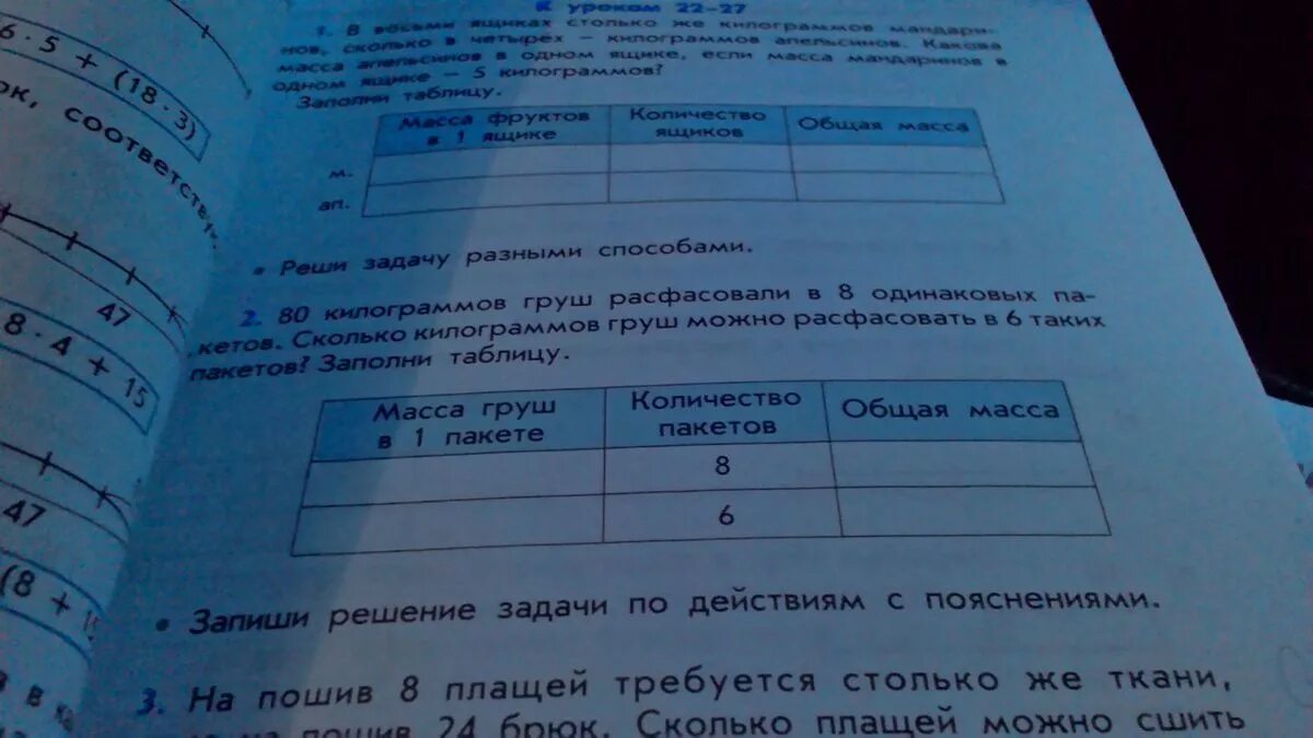 Задание заполни таблицу. Таблица задач. Заполни таблицу с - 6. Задача по таблице масса 1 мешка картофеля 3 класс с решением.