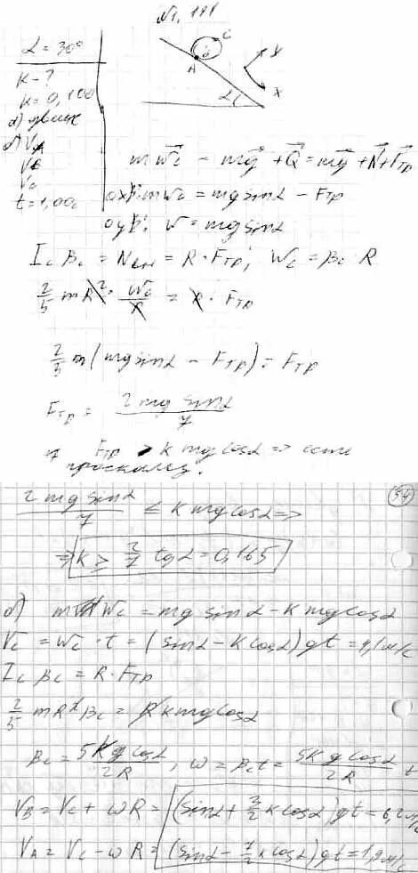 Однородный шар скатывается. В результате полученного толчка кирпич начал скользить вниз.