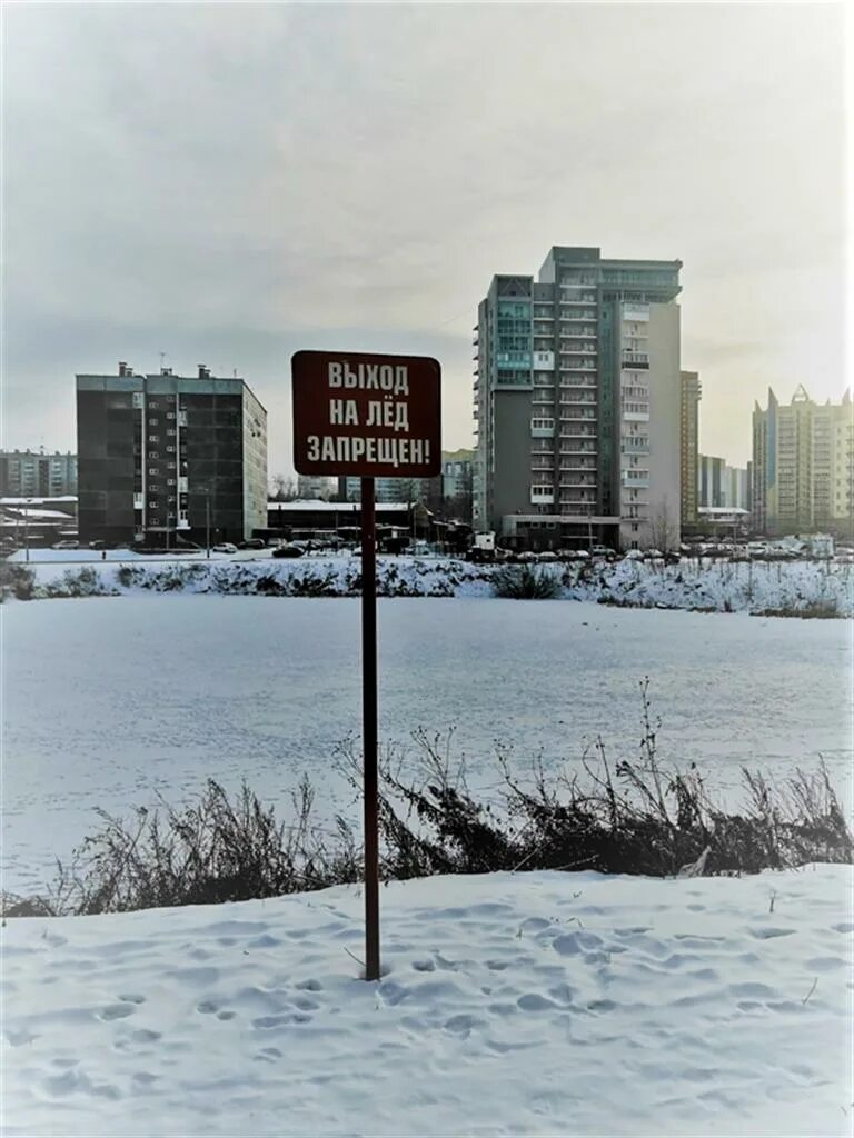 Запрет в красноярском крае. Красноярск выход на лёд. Знак льда. Выход на лед запрещен 2022 Пермь. Знак выход на лед запрещен 2022 года.