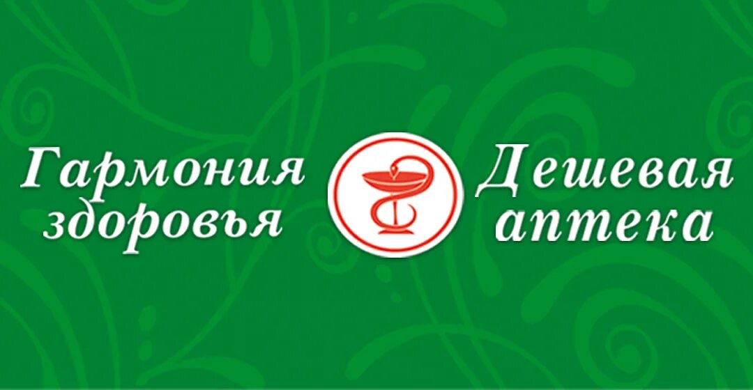 Гармония здоровья. Гармония здоровья Новосибирск. Гармония здоровья логотип. Аптека Гармония здоровья. Гармония здоровья аптека логотип.