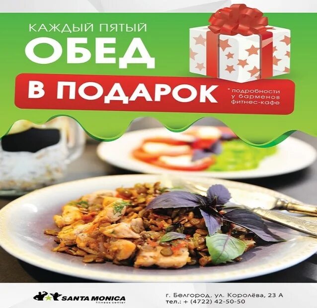 Обед в подарок. 6 Обед в подарок. Пятый обед в подарок. Акция обед в подарок.
