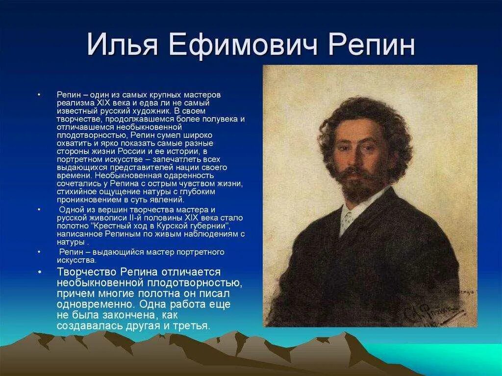 Рассказ про творчество. Сообщение про Репина 5 класс.