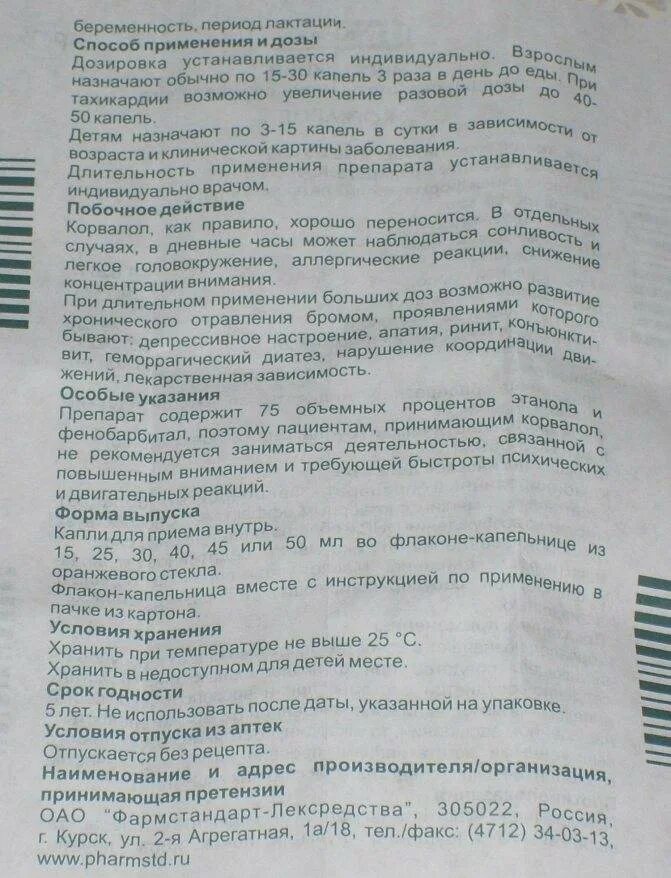 Сколько капель корвалола можно пить. Препарат Корвалол показания. Корвалол инструкция по применению. Корвалол капли дозировка.