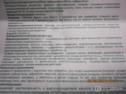 Парацетамол можно принимать при давлении
