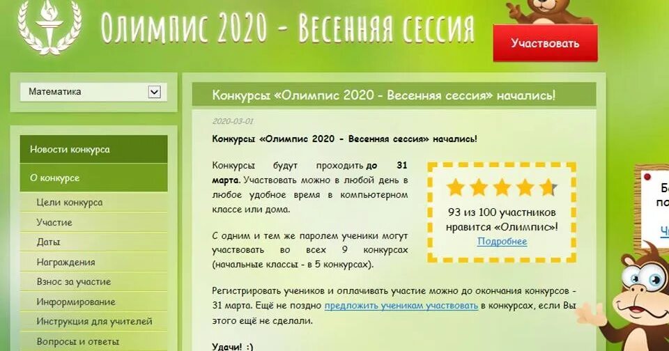 Олимпис ру 2024