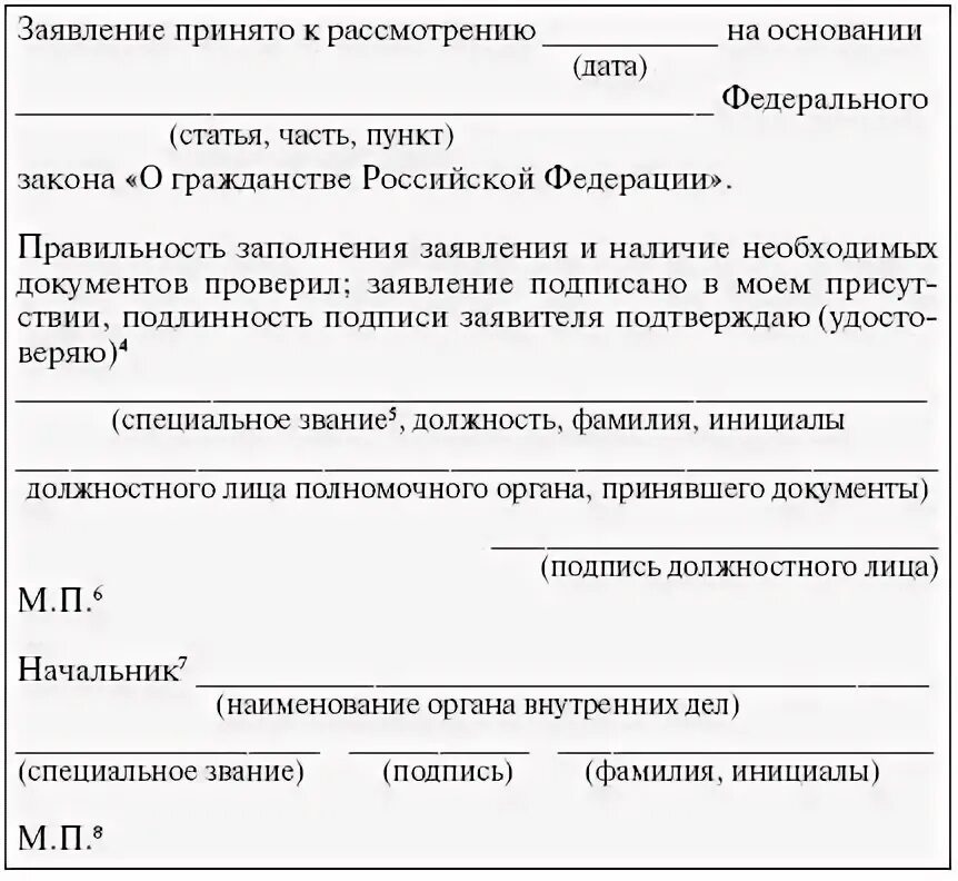 Семь форм заявлений