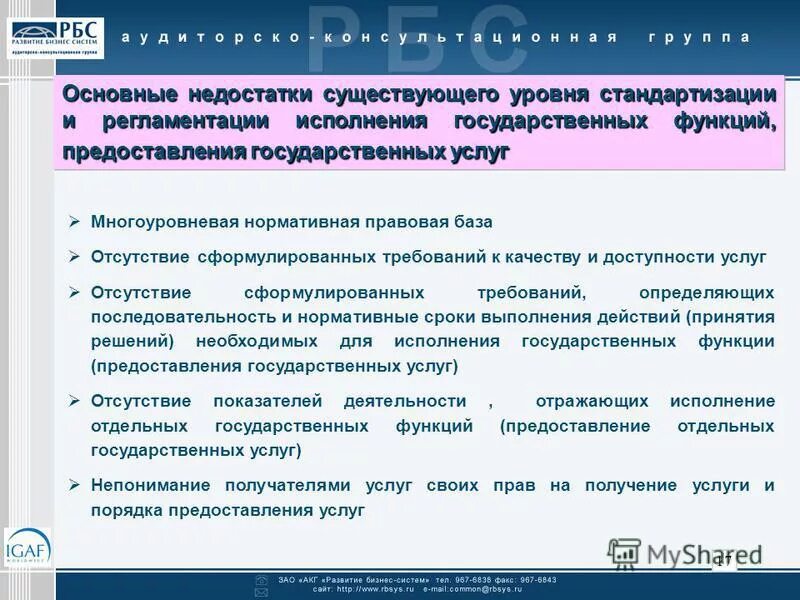 Эффективность исполнения государственных функций. Эффективность исполнения государственных функций