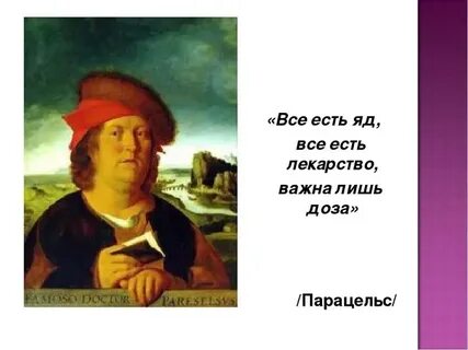 Все есть яд