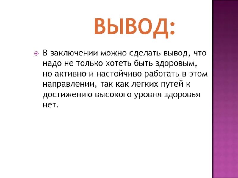 Указанного можно сделать вывод что