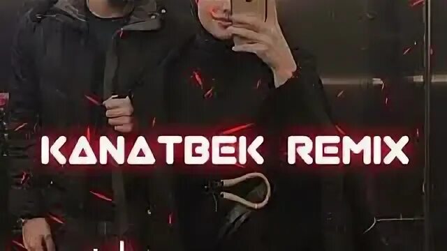 Давай запомним это ремикс. Давай запомним это ремикс