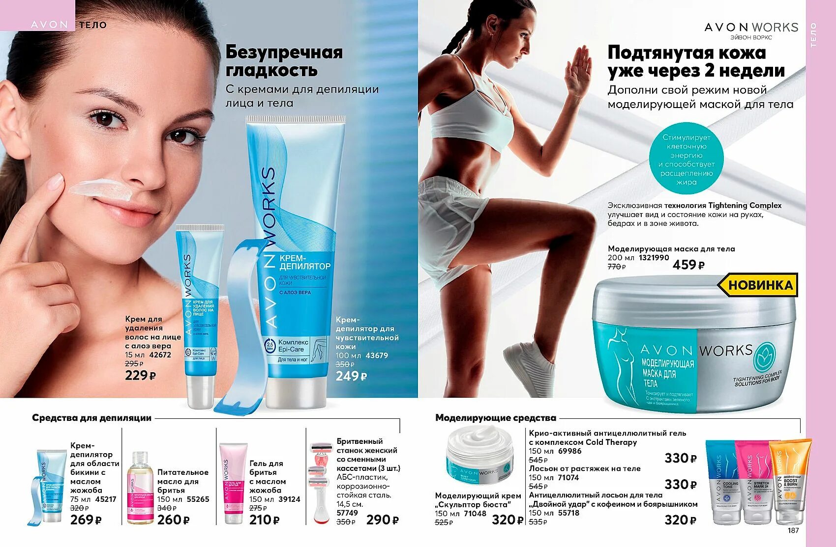 Avon works. Avon крем для депиляции лица. Крем депилятор эйвон. Крем для депиляции эйвон для лица. Эйвон каталог крем для депиляции лица.