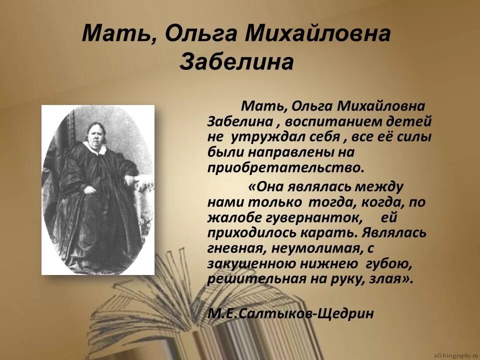 Жизни и творчестве м е салтыкова. 1882-1886 Салтыков Щедрин.