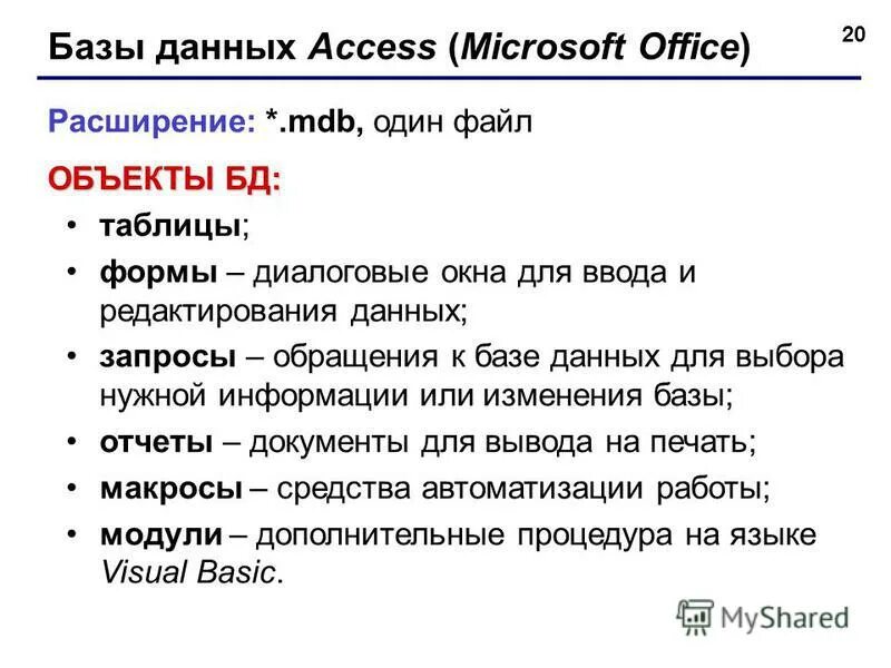 Ms access создание баз данных. Ms access 2010 база данных. База данных майкрософт аксесс. Файл базы данных в субд ms access:. Ввод данных в таблицу access.