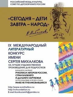 Конкурс имени сергея михалкова